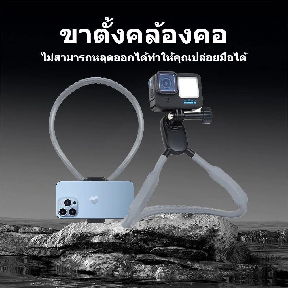 Neck Camera Holder Mount กล้องแอคชั่น สำหรับ มือถือ ทุกรุ่นGoPro,DJI,Insta360 น้ำหนักเบา พกพาสะดวก ถ่ายวิดีโอได้สะดวก