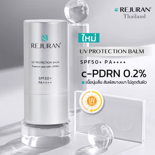 REJURAN UV PROTECTION BALM SPF 50+ PA++++ รีจูรัน ยูวีโพรเทคชั่น บาล์ม SPF 50+ PA++++
