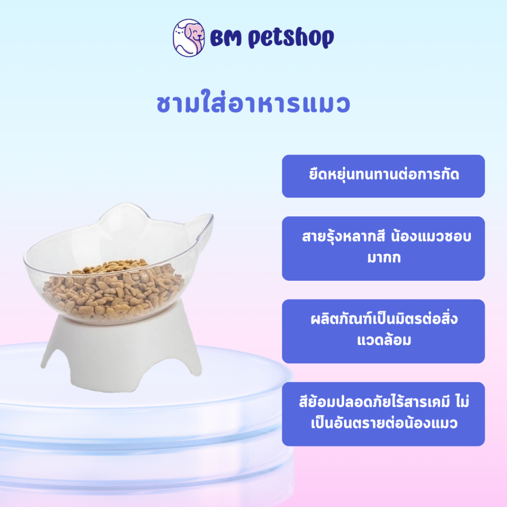 ชามใส่อาหารสำหรับสัตว์เลี้ยง ชามอาหารแมว ชามอาหารหมา ชามปรับองศา