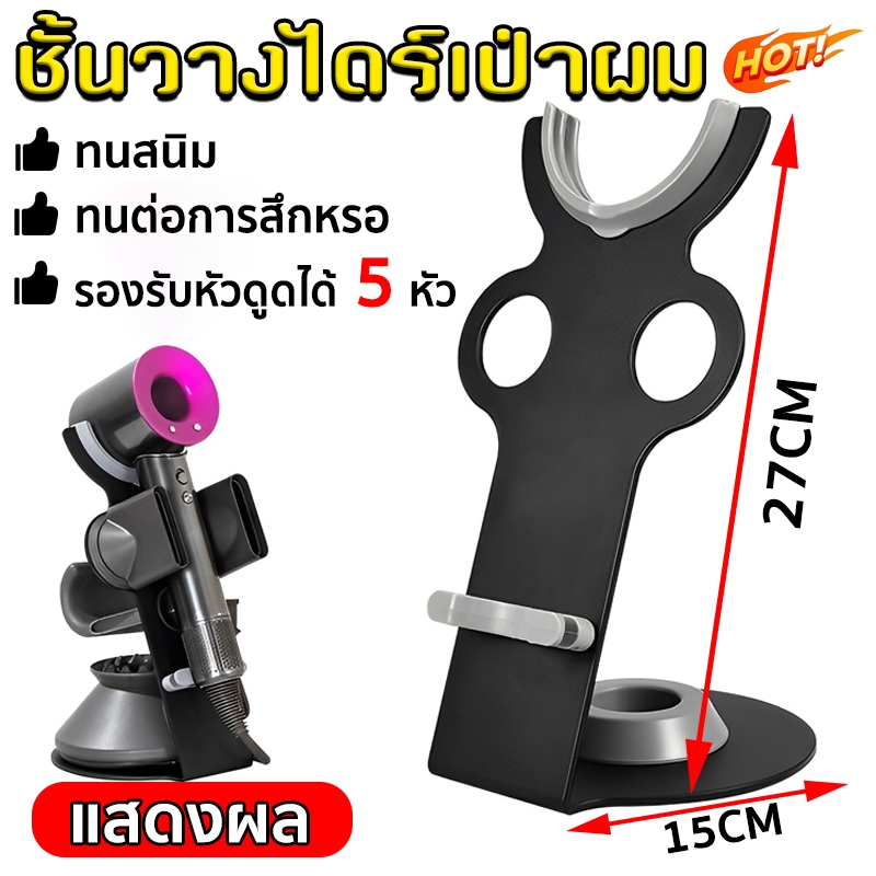 ที่วางไดร์เป่าผม ชั้นวางไดร์เป่าผม ไม่ต้องเจาะรู  วางอุปกรณ์เสริมได้ ประหยัดพื้นที่