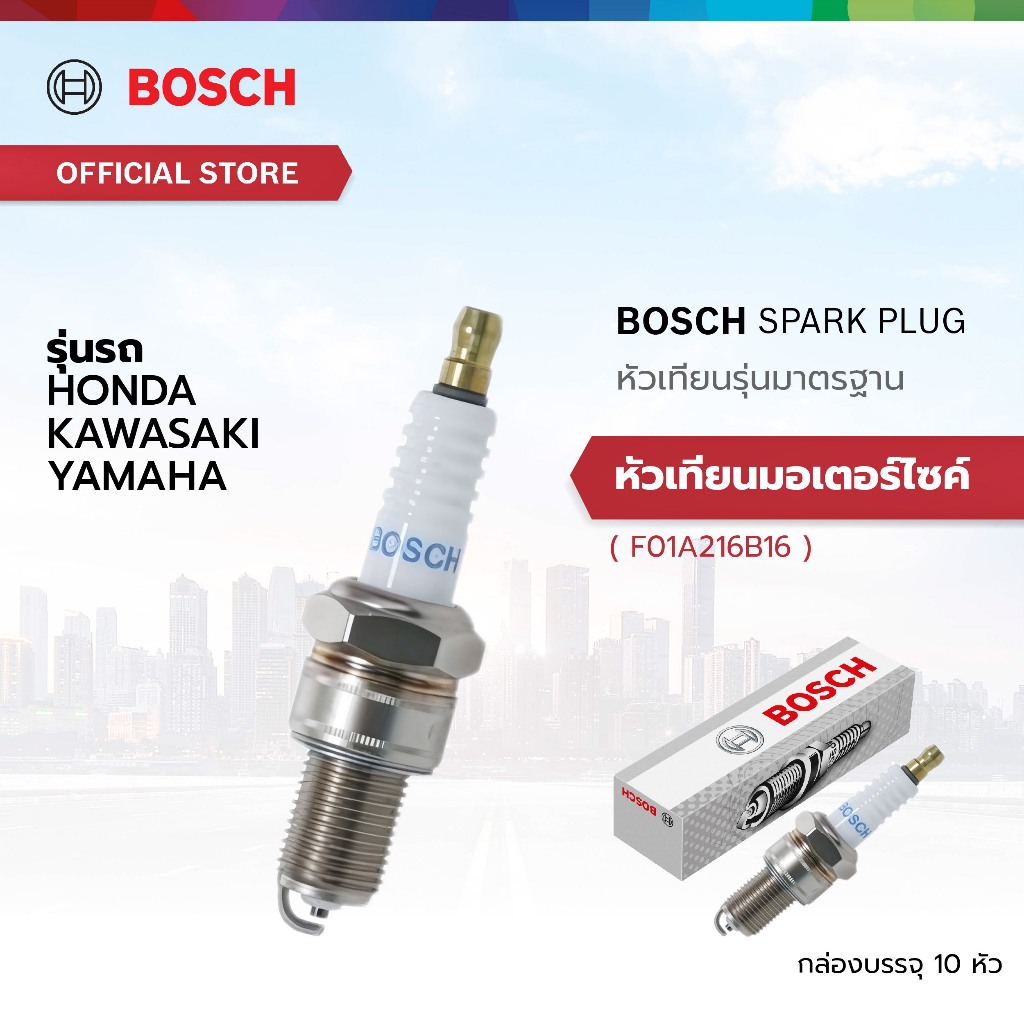 Bosch Spark Plug หัวเทียน รุ่นมาตรฐาน F9TC (W5DC) F01A216B16