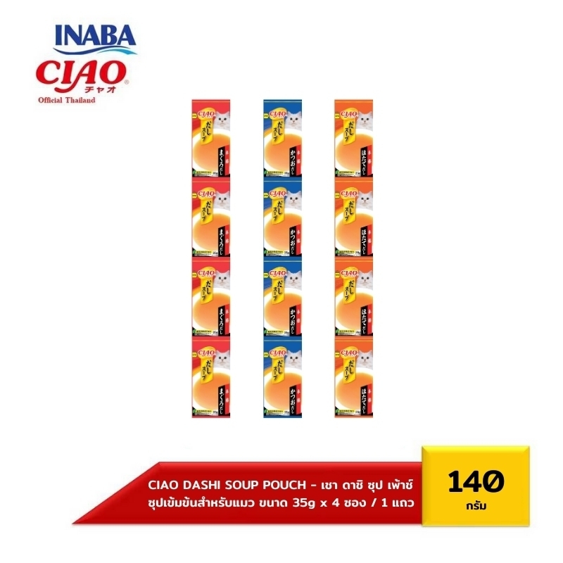 Ciao ดาชิเพ้าซ์ ซุปเข้มข้น 1แถว(4ซอง)x35g (TCR-121/122/123)