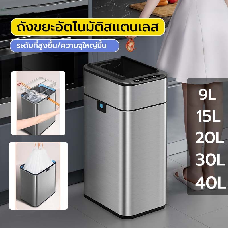 ถังขยะ อัตโนมัติ 20 ลิตร ถังขยะ 30 ลิตร ถังขยะอัจฉริยะ ถังขยะอัตโนมัติ อัตโนมัติ ชาร์จ ไฟ