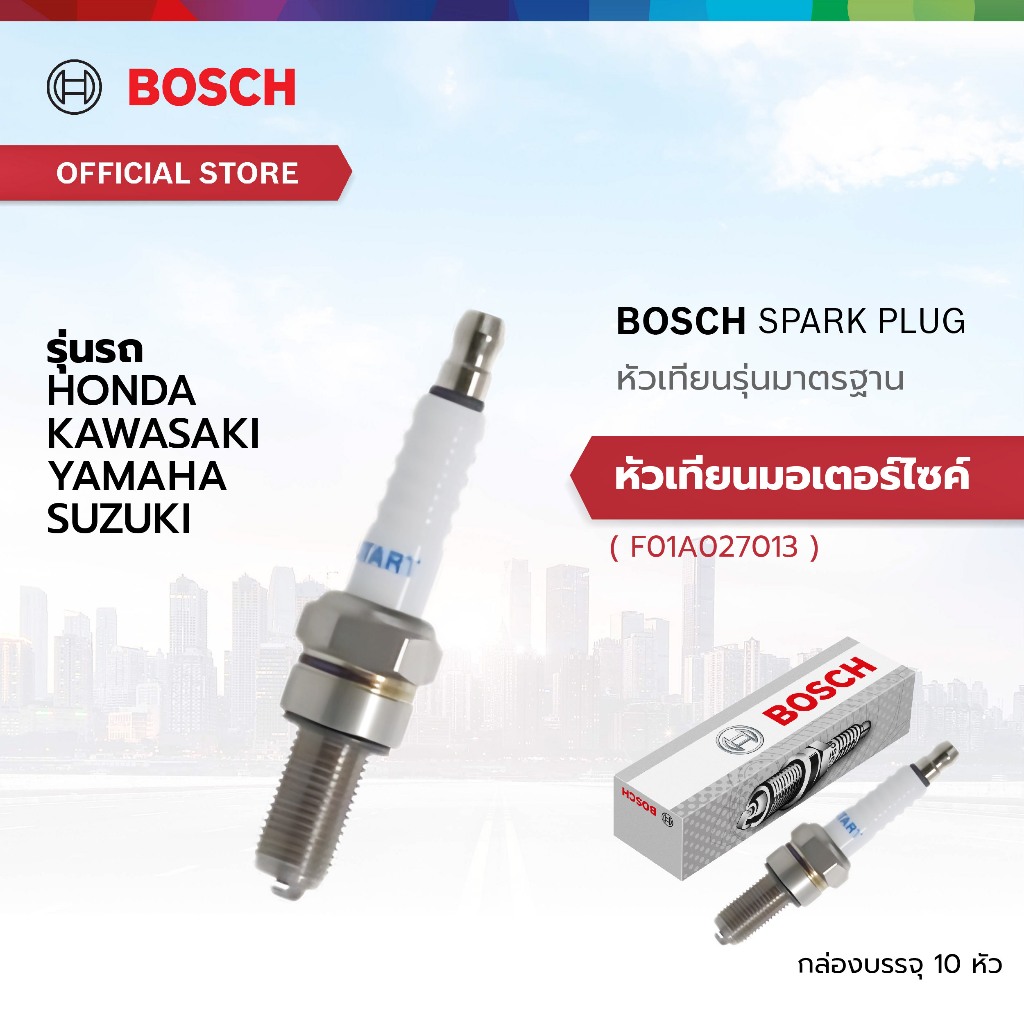 Bosch Spark Plug หัวเทียนรถมอเตอร์ไซด์ รุ่นมาตรฐาน B7RC (UR2CC) 1 หัว