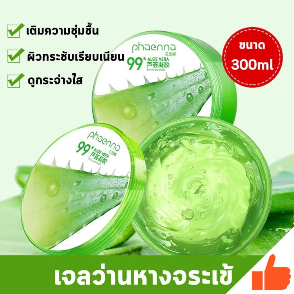 เเจลว่านหางจระเข้ Aloe Vera 98% 300ml ว่านหางจระเข้ ช่วยกระชับรูขุมขน บำรุงผิวพรรณให้ชุ่มชื้น
