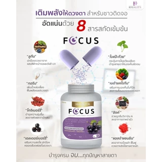 HAYALITA FOCUS ฮายาลิต้า โฟกัส วิตามินถนอมดวงตา บรรจุ 30 Cap