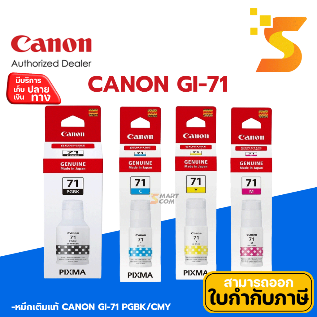 หมึกเติม CANON INK GI-71 หมึกขวดแท้ 4 สี BK / C / M / Y สำหรับ Canon Pixma G1020 / G2020 / G3020