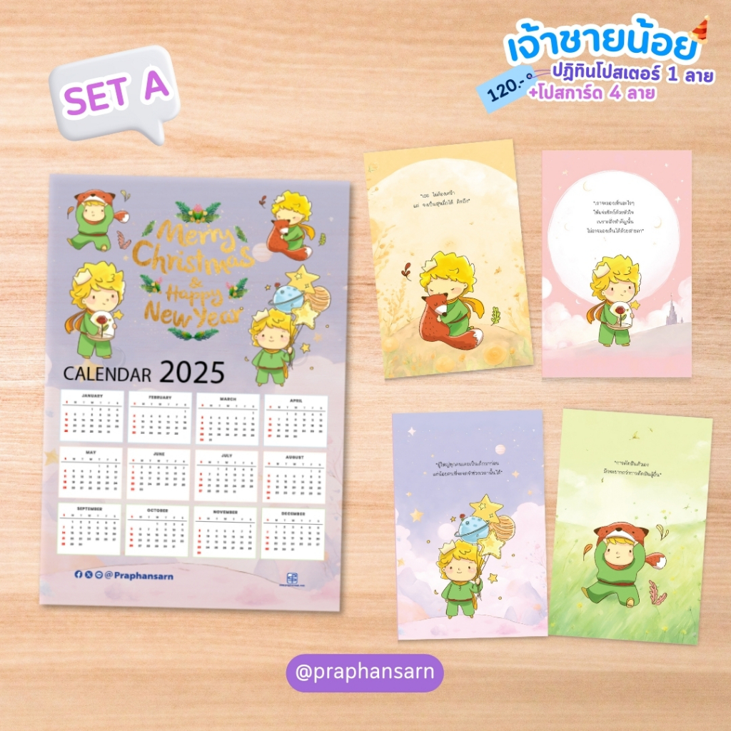 เซ็ตปฏิทินโปสเตอร์ และโปสการ์ด 4 ลาย เจ้าชายน้อย