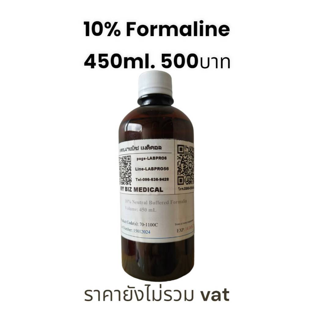 10% Neutral Buffered For.ma.line 450มล. ฟอร์.มา.ลีน