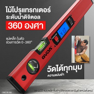 GVDA ไม้วัดระดับน้ํา ดิจิตอล ที่วัดระดับน้ำ เครื่องวัดระดับน…