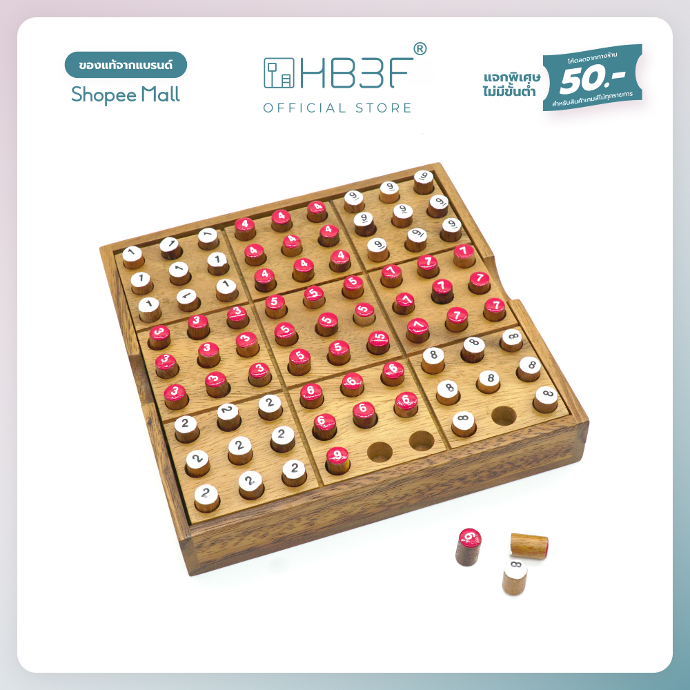 เกมซูโดกุ Sudoku Board Game 9x9 เกมส์ไม้ เสริมพัฒนาการ เกมฝึกสมอง wooden puzzles