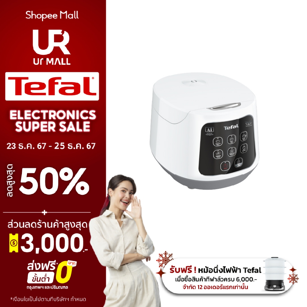 Pre-order ส่ง8/1/25 TEFAL หม้อหุงข้าว รุ่น RK730166 ความจุ 1 ลิตร กำลังไฟ 600 วัตต์ เทคโนโลยี AI อัจฉริยะ ประกัน 2 ปี