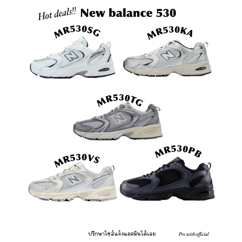 พรีออเดอร์ New Balance รุ่นฮิต MR 530 SG, KA, SH ของแท้ 100%