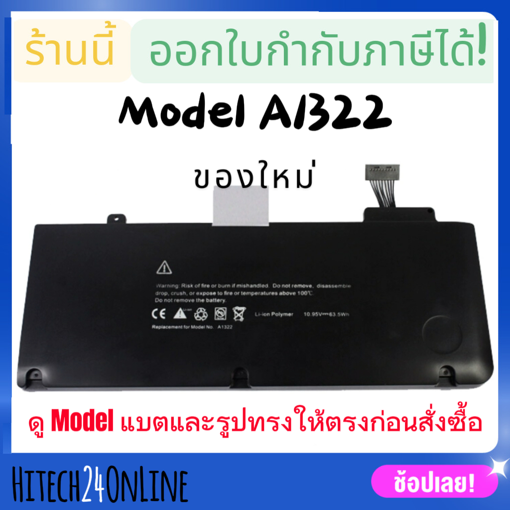 (มีส่งด่วน) แบตเตอรี่ A1322  ใช้กับเครื่อง MCBook Pro 13 A1278 ปี 2009 2010 2011 2012