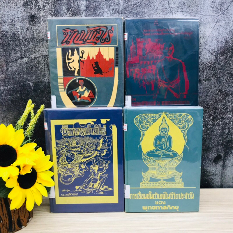 นิทรนชาวไร่เล่ม10 การเลื่อนขั้นตัวเอง นิทานชาวไร่ พระราชกรณียกิจ R1020 R1021 R1022 R1023