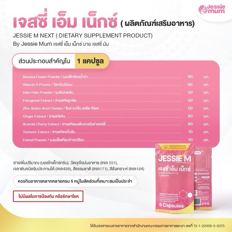 [ส่งฟรี/ส่งด่วน]🍼Jessie Mum 5ชุดทดลอง/25แคปซูล เพิ่มน้ำนม🍼เจสซี่มัมของแท้ อาหารเสริมเพิ่มน้ำนมคุณแม่ - รูปที่ 5