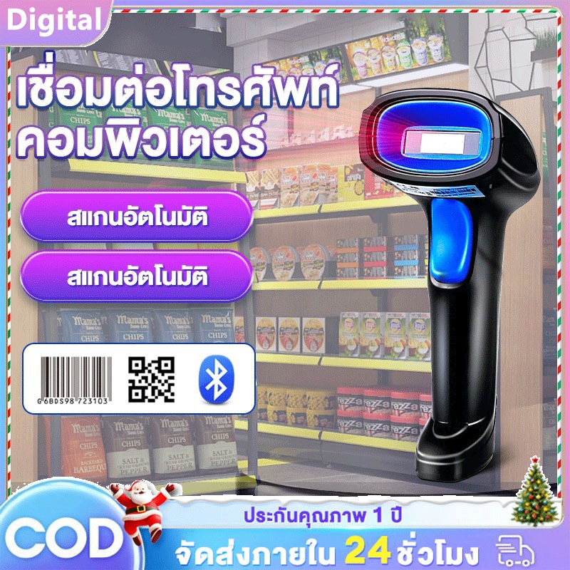🔥เครื่องยิงบาร์โค้ด เครื่องสแกนบาร์โค้ด 1D/2D Bluetooth Wireless laser scanner สแกนไวที่สุด