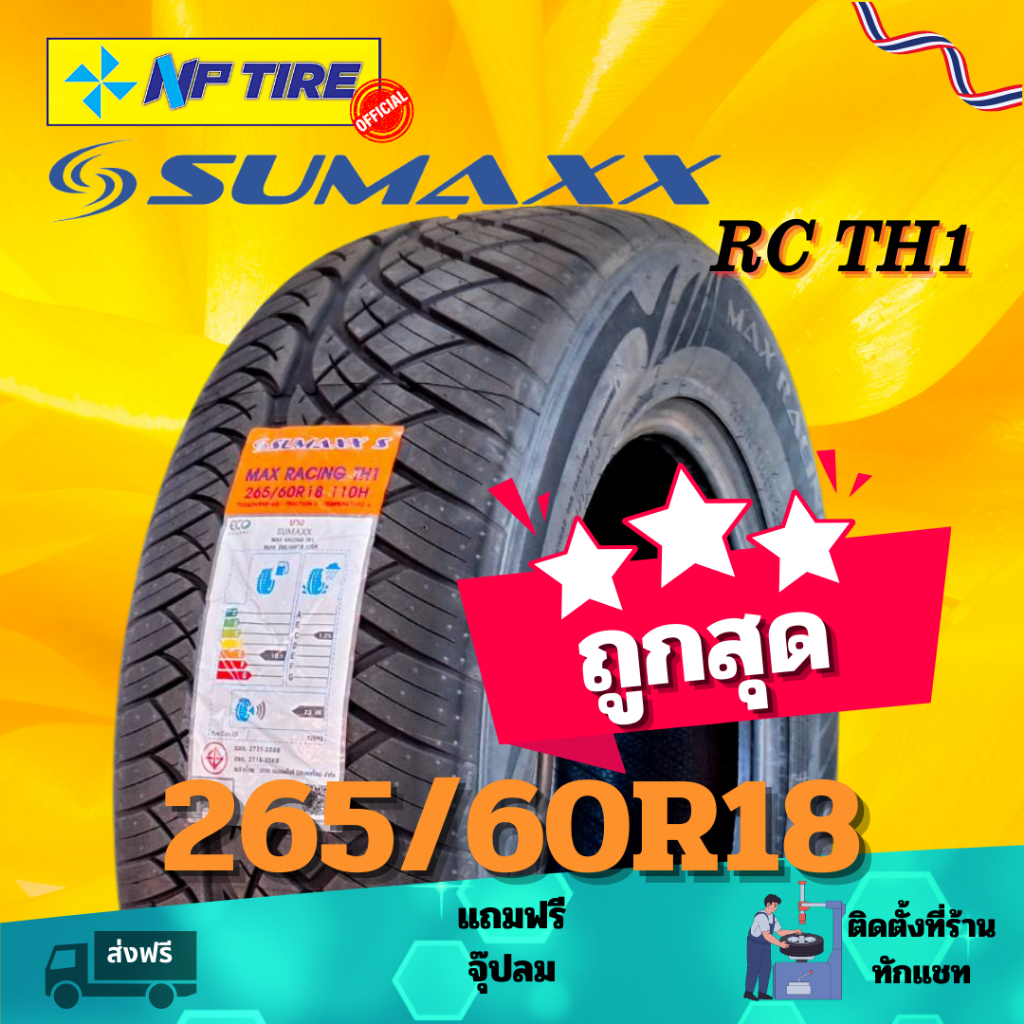 ยาง 265/60R18 SUMAXX RC TH1 ราคาต่อเส้น  ปี 2024