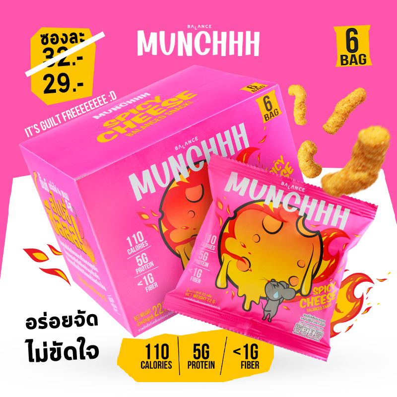 MUNCHHH ขนมโปรตีน รสสไปซี่ชีส อบไม่ทอด แคลต่ำ มีโปรตีน ไฟเบอร์