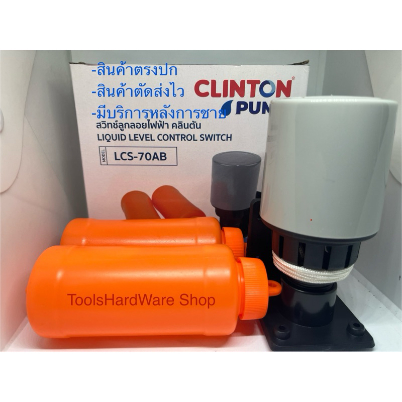 ลูกลอยไฟฟ้า สวิทช์ลูกลอยไฟฟ้า Clinton LCS-70ab ของแท้ 💯