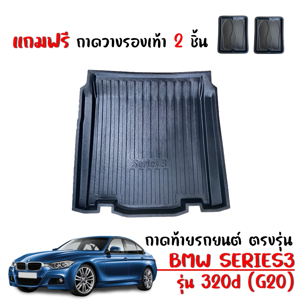 ถาดท้ายรถยนต์ BMW SERIES 3 ( G20 ) 320d 320i 320Li #งานเกรดส่งศูนยฯ ถาดท้ายรถ ถาดวางสัมภาระท้ายรถ