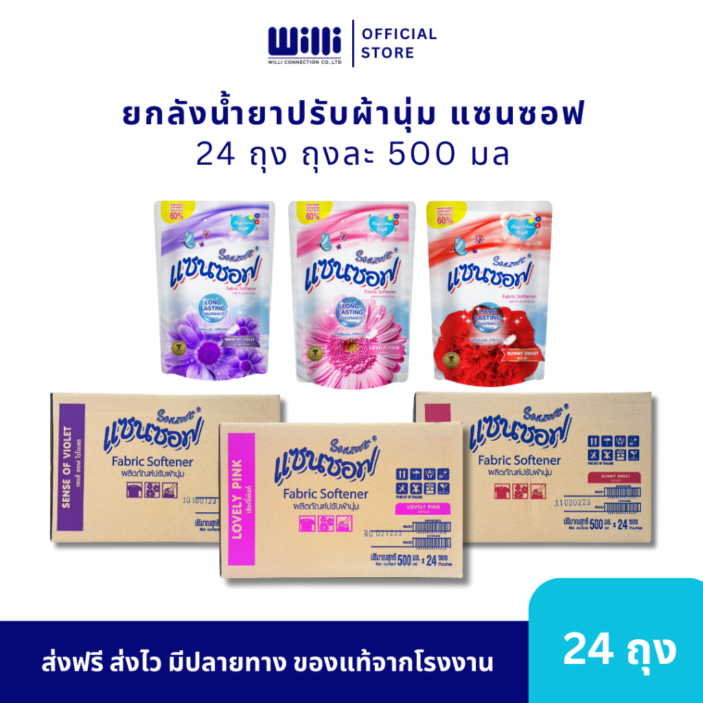 ยกลัง 24 ถุง น้ำยาปรับผ้านุ่มแซนซอฟ 500 มล.