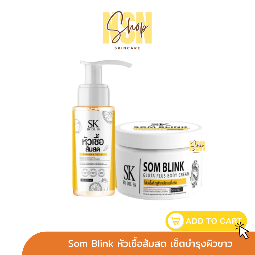 SOMBLINK BY OIL SK โสมบริ้งค์ + หัวเชื้อส้มสด แพ็คคู่