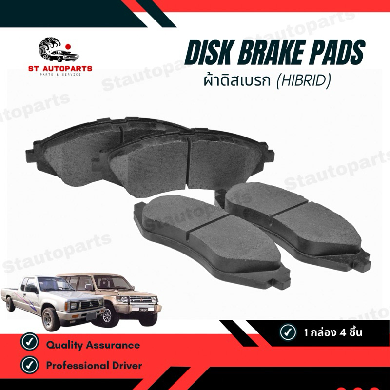 ผ้าดิสเบรคหน้า HIBRID รหัสสินค้า HM-233 MITSUBISHI L200 Cyclone, L300, Pajero V44W V44WG 2.5