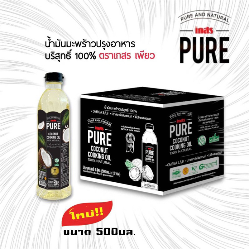 เกสร เพียว น้ำมันมะพร้าว Gaysorn Pure ขนาด 500 มิลลิลิตร (ยกลัง 12 ขวด)