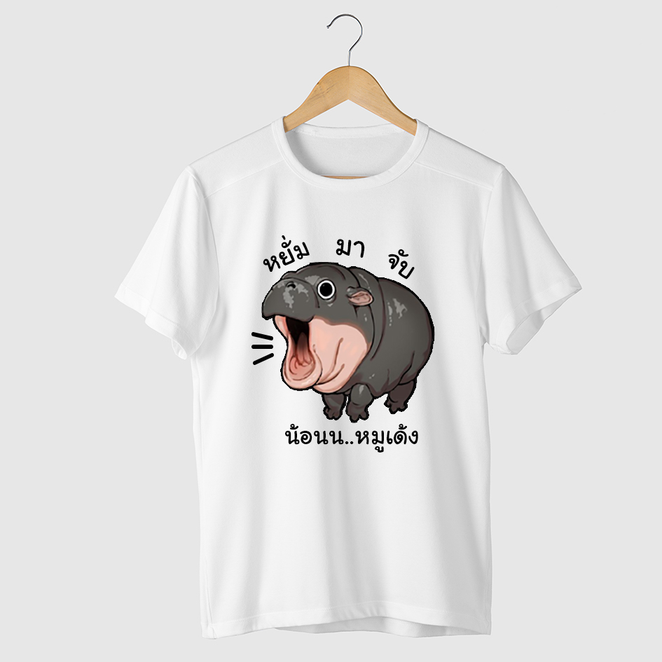 เสื้อยืดสีขาวสกรีนDFT น้องหมูเด้งน่ารัก