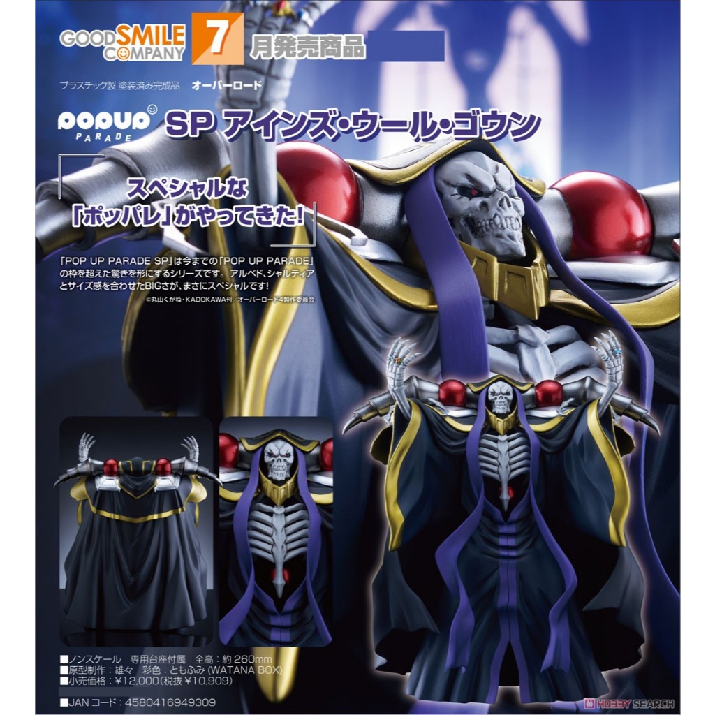 POP UP PARADE SP Overlord Ainz Ooal Gown
