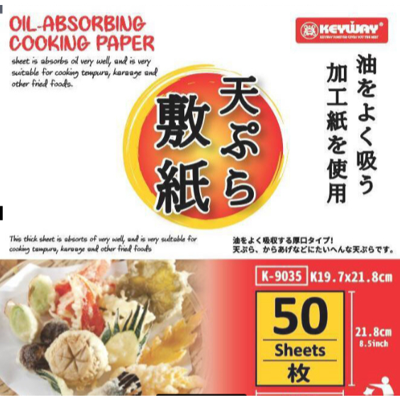 Keyway K-9035 กระดาษซับน้ำมัน สำหรับรองอาหารทอดเทมปุระ เฟรนซ์ฟราย ไก่ทอด ทอดมัน ขนมหวาน และ อื่นๆ 50 แผ่น/แพ็ค...โฉมใหม่