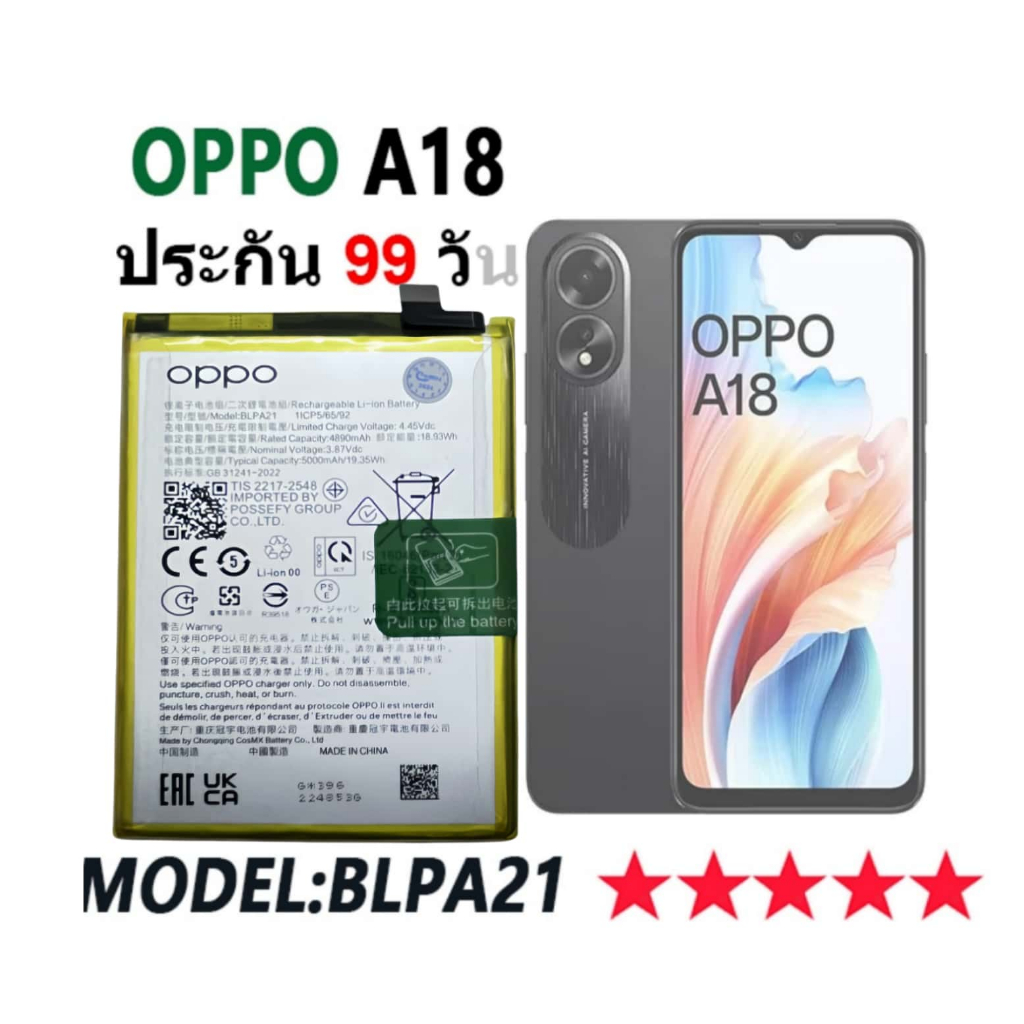 แบตเตอรี่ Oppo BLPA21 แท้ A18 A38 A58 4G Oppo A18 5000mAm blp21
