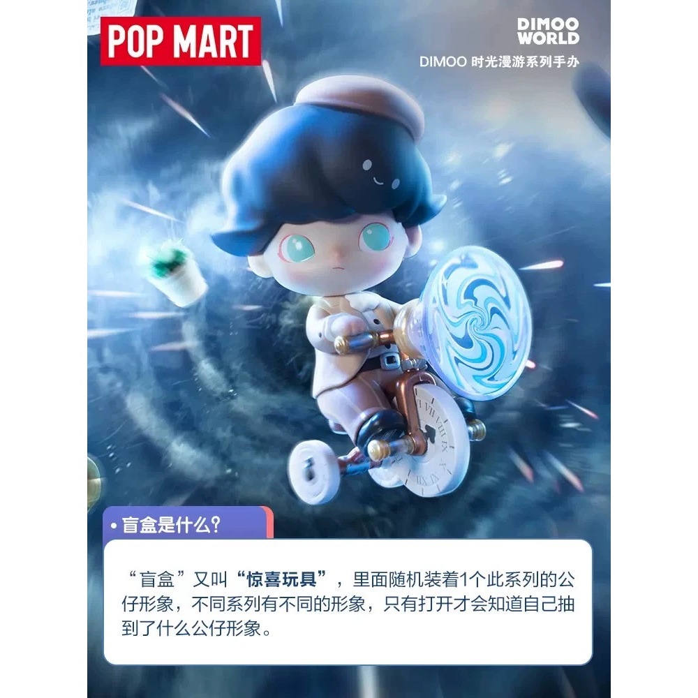 พร้อมส่งจากไทย แบบสุ่ม Model Pop Mart : Dimoo time roaming งานลิขสิทธิ์ของแท้