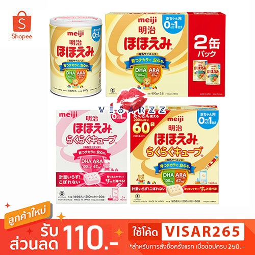 Meiji Hohoemi Baby Powder Milk 800g / Easy Cube Milk 60 ซอง x 5 เม็ด นมผงเมจิโฮโฮเอมิ จากญี่ปุ่น