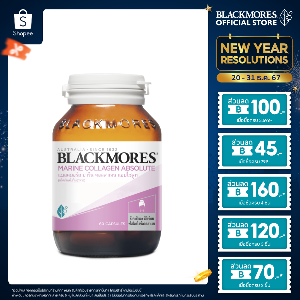 Blackmores Marine collagen absolute 60 caps แบลคมอร์ส มารีน คอลลาเจน แอปโซลูท 60 แคปซูล (ผลิตภัณฑ์เสริมอาหาร)