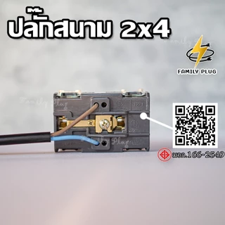 ปลั๊กสนามสายไฟ VCT2x1 sq.mm. ยาว 2-10M ปลั๊กกราวด์คู่ 2 ช่องเสียบ บล็อกยาง2x4 รองรับไฟสูงสุด 3000W