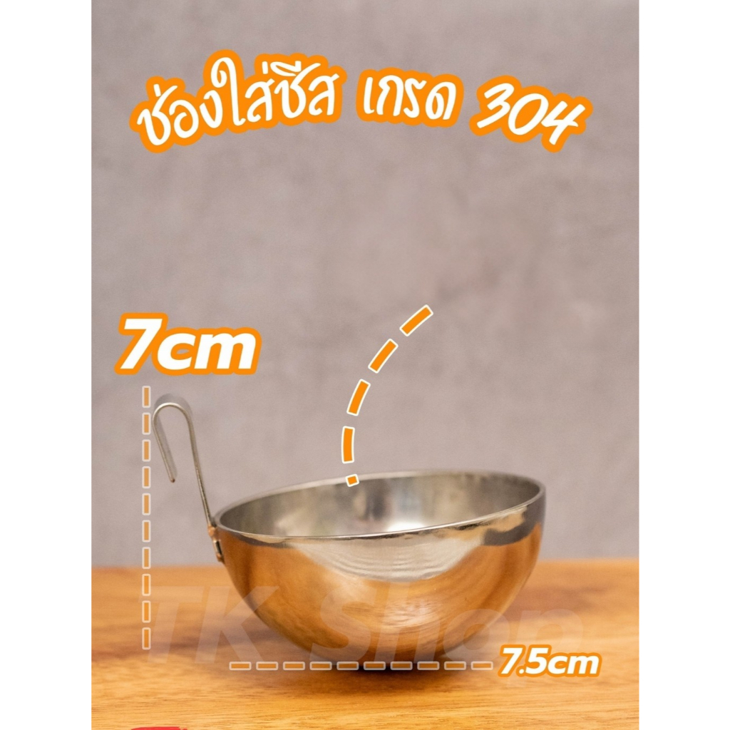 (ถ้วยหนา) ถ้วยใส่ชีส  หม้อชาบู สแตนเลส food grade 304 มีให้เลือก 2 แบบ