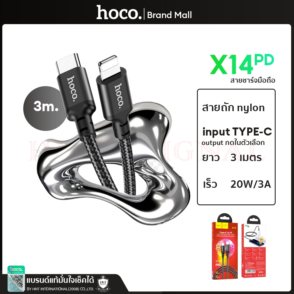 Hoco X14 PD 20W สายชาร์จเร็ว สายยาวสะใจ 3 เมตร ถักอย่างหนา Double speed PD charging data cable for ϊρħ⒪ηε 14,13,12