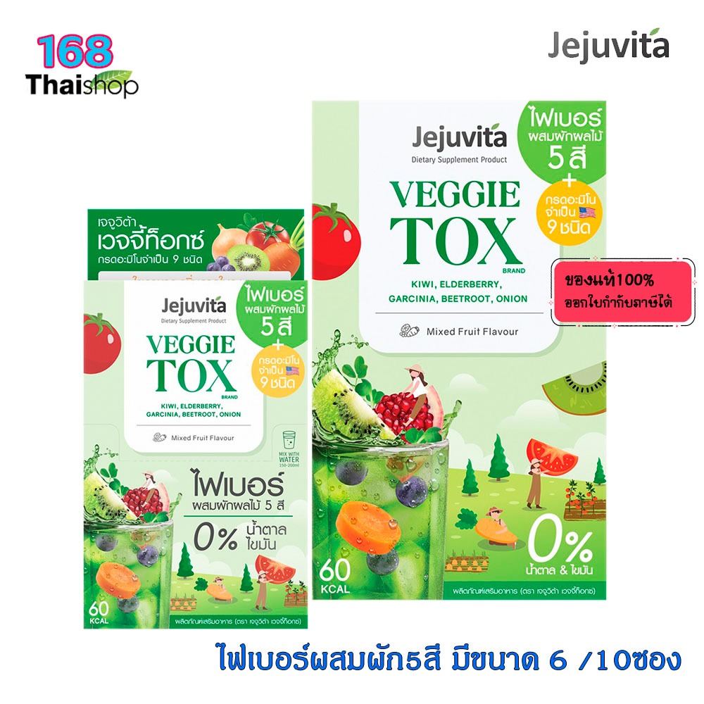 Jejuvita veggie tox 15000mg เจจูวิต้า เวจจี้ท็อกซ์ ไฟเบอร์ผสมผักผลไม้ 5 สี เจจูวิต้าไฟเบอร์ ไฟเบอร์ผักผลไม้ ไฟเบอร์ชงดื่