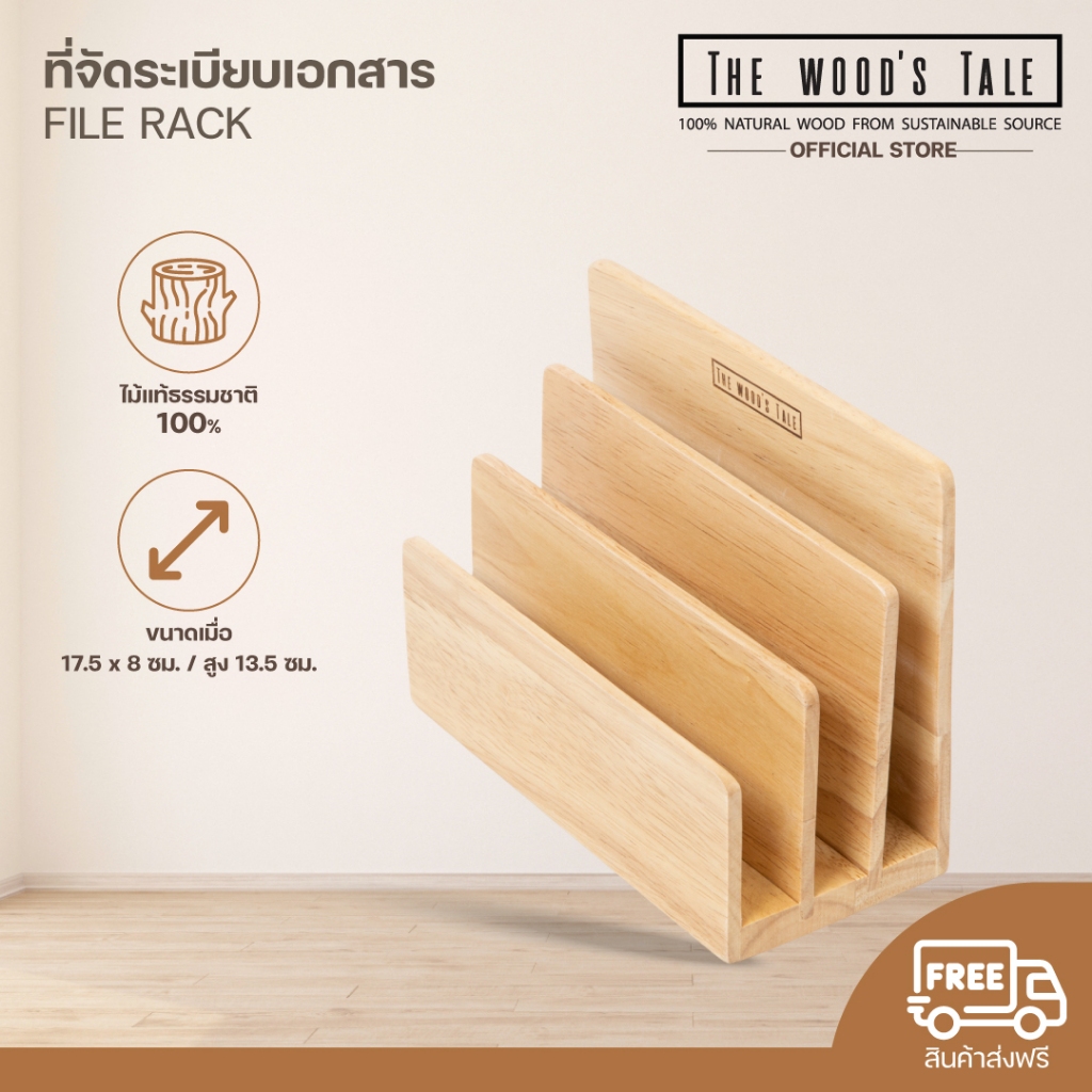 THEWOOD 'S TALE ที่วางเอกสาร ที่จัดระเบียบเอกสาร FILE RACK จากไม้ธรรมชาติ