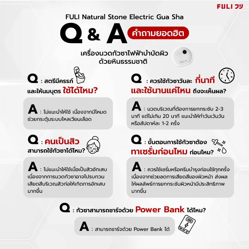Guasha ของแท้มีมอก FULI เครื่องนวด กัวซา ไฟฟ้า หินธรรมชาติ | FULI Natural Stone Electric 1 ชิ้น - รูปที่ 4