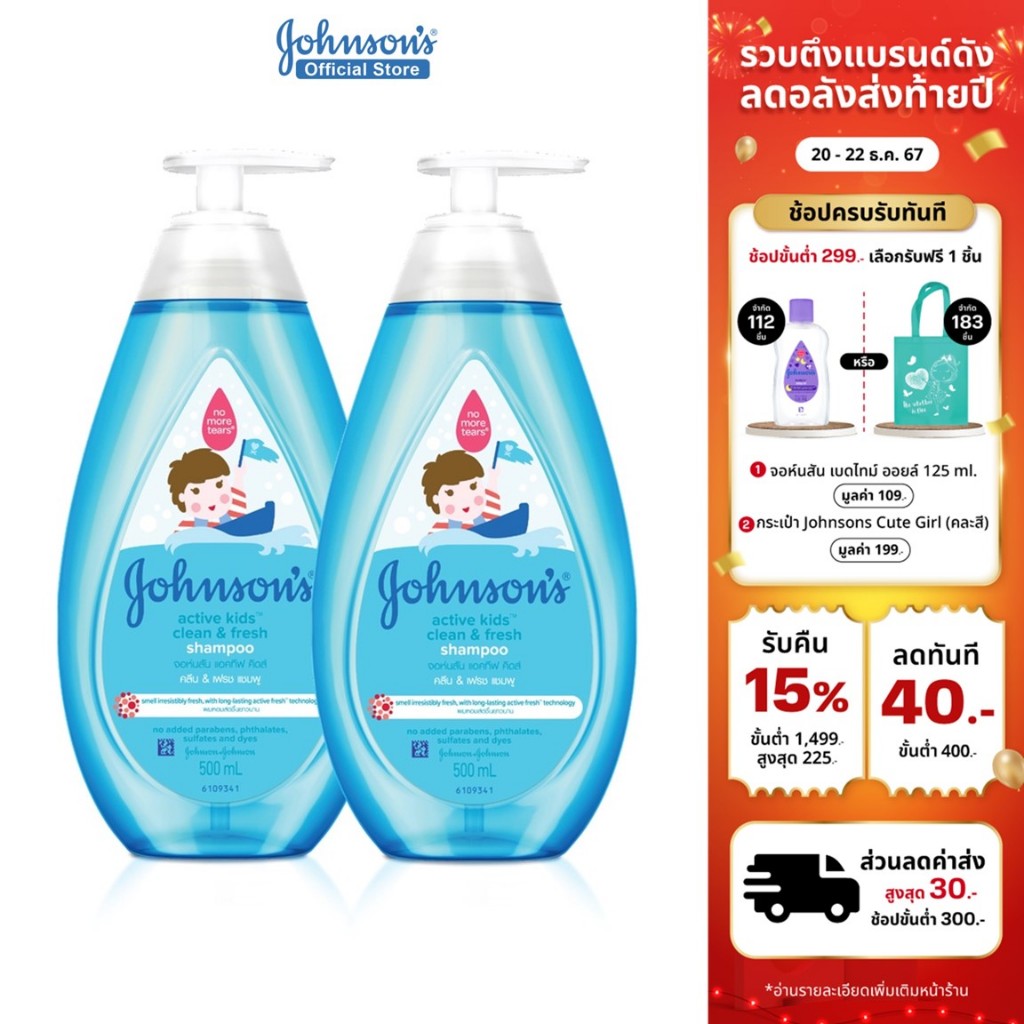 จอห์นสัน เบบี้ แชมพูเด็ก แอคทีฟ คิดส์ คลีน & เฟรช แชมพู 500 มล. Johnson's Active Kids Clean & Fresh Shampoo 500 ml.x2 (แพ็คคู่)