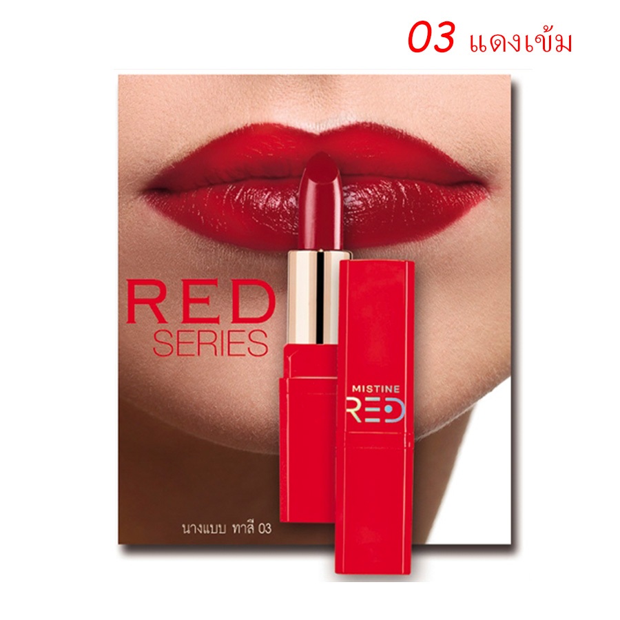 ลิป มิสทิน เรด เวลเวท ครีมมี่ คัลเลอร์ ลิปสติก เบอร์ 03 สีแดงเข้ม
