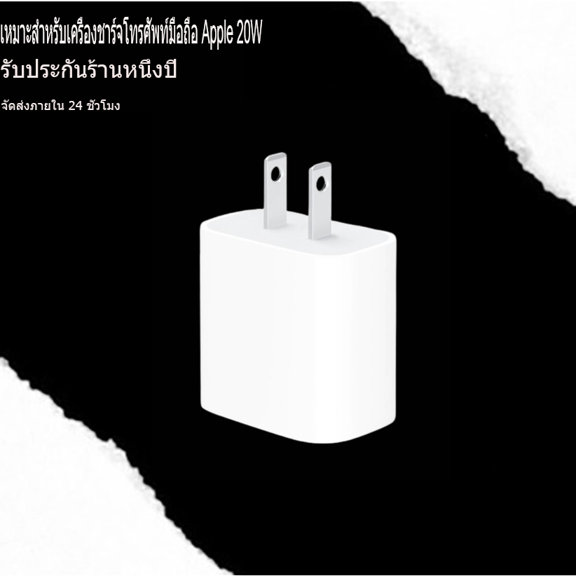 สายชาร์จ ชาร์จเร็ว + หัวชาร์จ PD 20W รองรับ iPH0NE [6~14 Pro Max/Pad] รับประกัน 1 ปีLL
