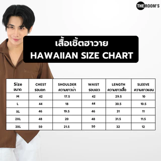 THE ROOM'S - เดอะรูม เสื้อฮาวาย แขนสั้น ไม่ต้องรีด ธีมสีเอิร์ทโทน