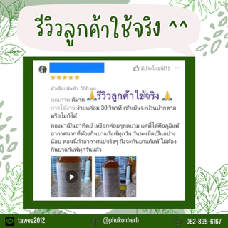 น้ำยาบ้วนปาก ตราทวีสุข (มี อย.) บอกลาปัญหา "ปวดฟัน เหงือกบวม ไม่แสบปาก"