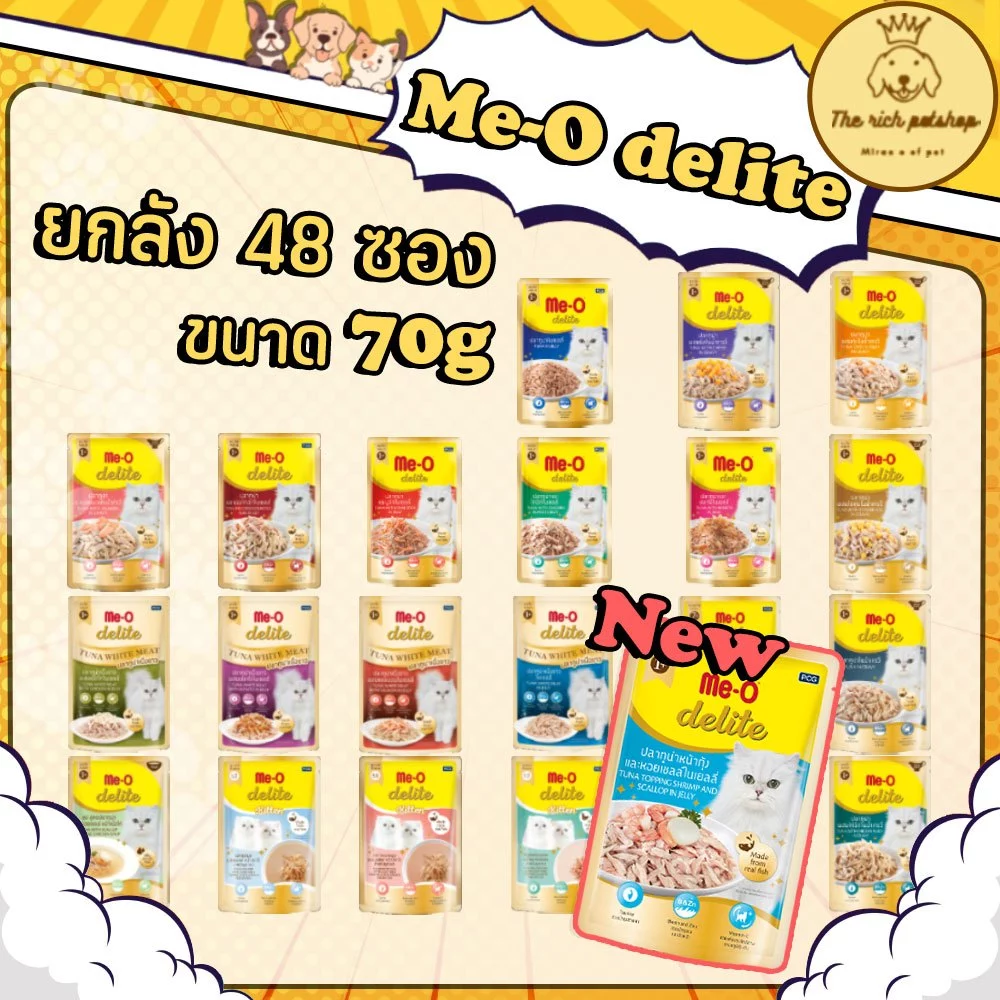 (ลัง) Me-O delite มีโอ ดีไลท์ อาหารเปียกแมว ชนิดซอง 70g คละรสไม่ได้ (1ลัง 48ซอง) พร้อมส่ง