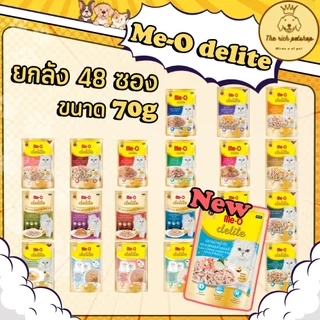 (ลัง) Me-O delite มีโอ ดีไลท์ อาหารเปียกแมว ชนิดซอง 70g คละรสไม่ได้ (1ลัง 48ซอง) พร้อมส่ง