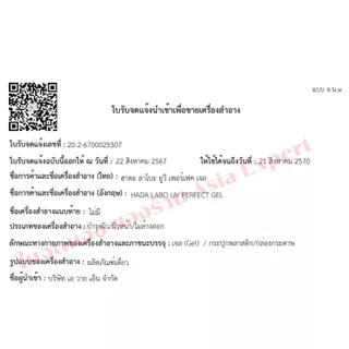 '26 New Pack~ 90g HADA LABO UV Perfect Gel SPF50+/PA++++ เจลบำรุงผิวในตอนเช้าพร้อมกันแดด